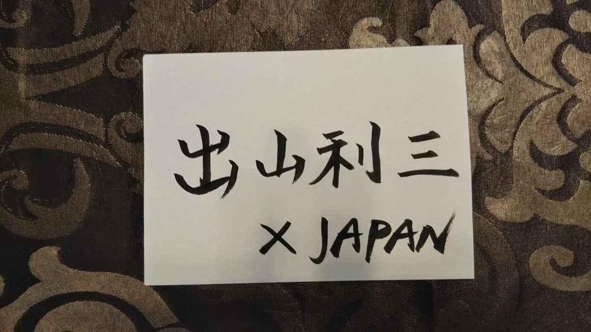 XJAPAN Toshl・出山利三さん姓名判断結果～波乱の人生・YOSHIKIさんとの相性