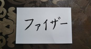 姓名判断 命名 良い社名 屋号 店舗名 商売繁盛 ゲン担ぎ 赤 兩椛の占い部屋 Ryoka S Room