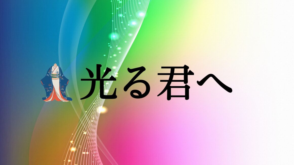 【光る君へ】まひろは占い師に向いている？！＋𠮷高さんプチ四柱推命