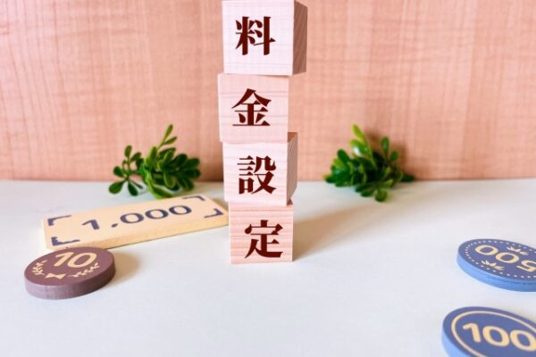安くすると後悔、高くすると売れない…価格設定の葛藤について