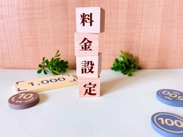 安くすると後悔、高くすると売れない…価格設定の葛藤について